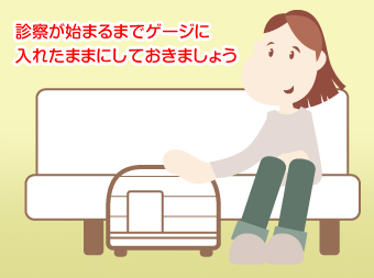 待っている様子